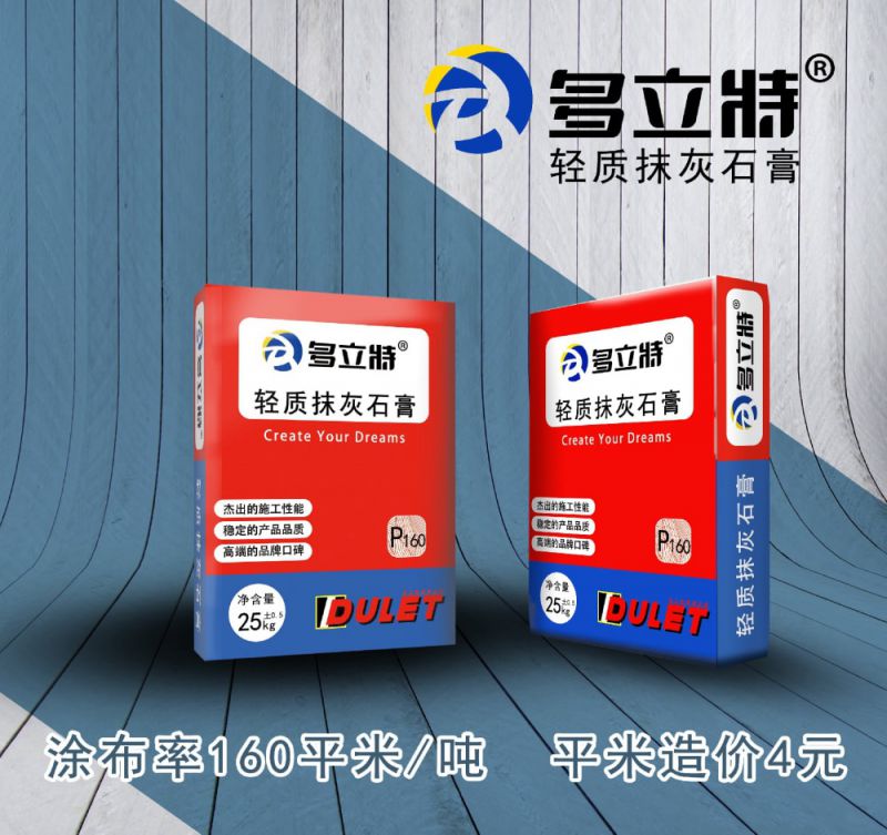 輕質抹灰石膏P160